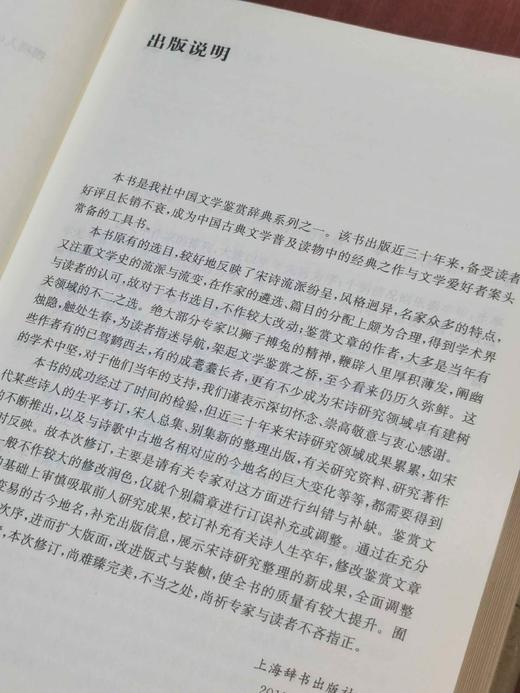 《宋诗鉴赏辞典》，精装，32开，缪钺等著，上海辞书出版社2015年一版，印次不详，定价98/128，统一售价：50元。品相9成。 商品图4