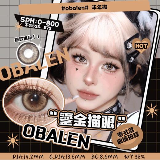 鎏金猫眼14.2【买二送护理液】欧巴兰美瞳半年抛2片装 商品图0