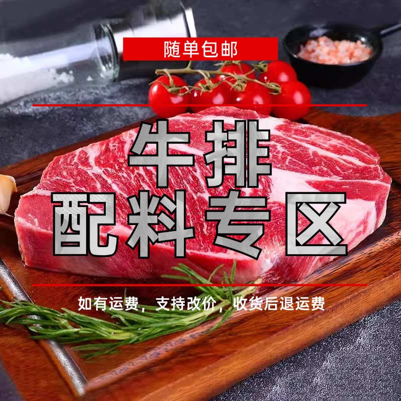 【牛排调料专区】黑椒汁，牛排油，海盐黑胡椒，刀叉，牛排夹，随单发包邮，如有运费联系客服