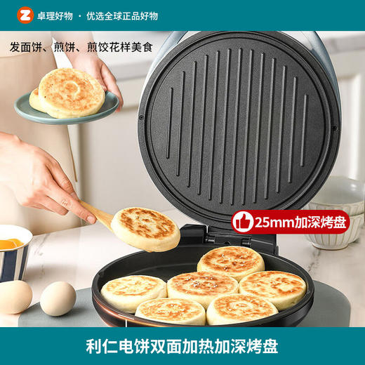 利仁电饼铛家用双面加热加深烤盘煎饼锅烙饼锅电煎锅三明治早餐机 商品图0