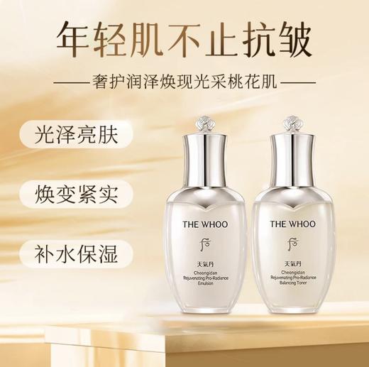 【HF】无忧购The history of/后天气丹光耀焕活紧颜水乳两件套（水50ml+乳50ml）（截单后3-5天发货) 商品图1