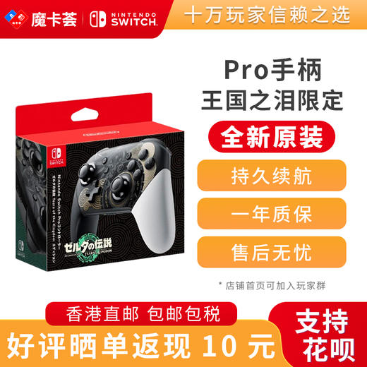 任天堂Nintendo 塞尔达2王国之泪限定pro手柄-全新原装香港直邮 商品图0