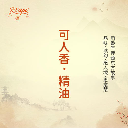 可人香·精油 古风香调 适用护体香护手油润发丝大篷车精油 商品图0