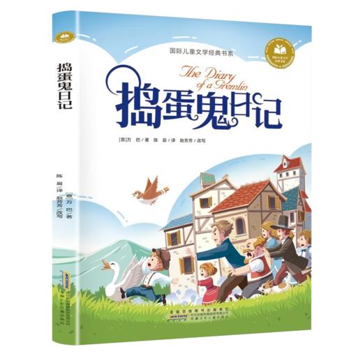 儿童文学 捣蛋鬼日记 平装塑封 商品图0