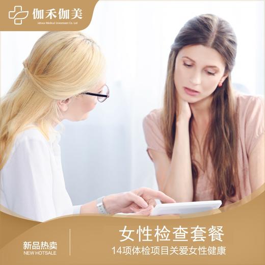 女性检查套餐 商品图1