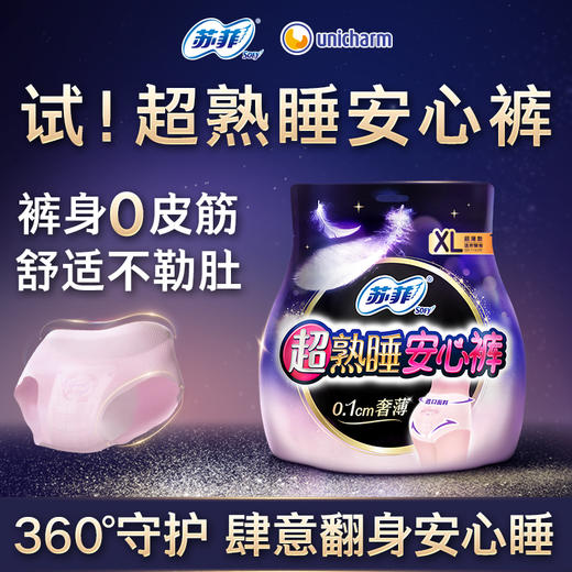 苏菲_超熟睡_安心裤 超薄2P 商品图1