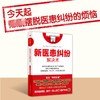 新医患纠纷解决术 商品缩略图3