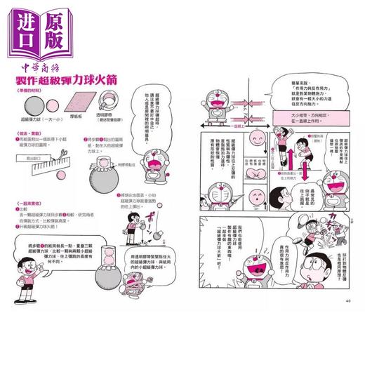 预售 【中商原版】哆啦A梦学习大进击3 自由研究创意盒 港台原版 知识点图文详解 知识学习漫画 30种生活中有趣的科学实验观察 童书 商品图4