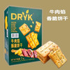 牛肉馅酥脆饼干 商品缩略图2