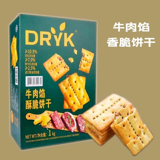 牛肉馅酥脆饼干 商品图2