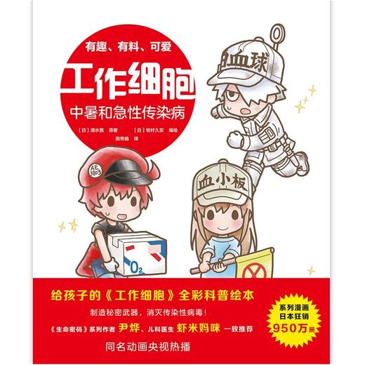 【国庆后发货】《工作细胞》1-4册 商品图5