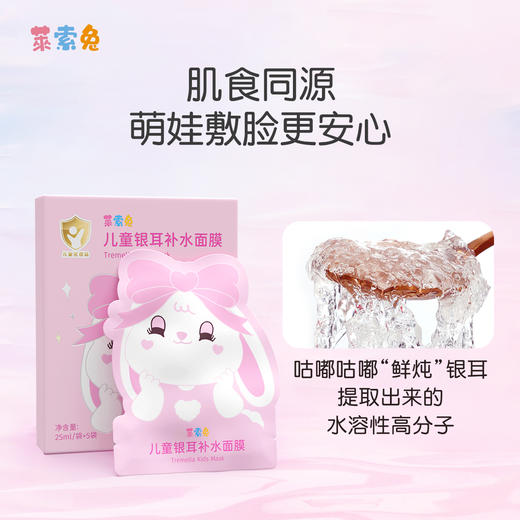 莱索兔新款儿童面膜 商品图2