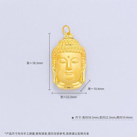 【限时克减150元】足金999 【精品】空心天赐鸿福佛头吊坠佛佑平安吊坠（不含链）(AUDZ00001-4)（预售产品下单后不退款不退货不换货不补差价） 商品图4