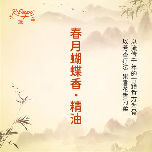 春月蝴蝶香·精油 古风香调 适用护体香护手油润发丝大篷车精油 商品图1