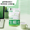 耶气满满生榨椰汁180g*10袋植物蛋白饮料椰子汁 商品缩略图1