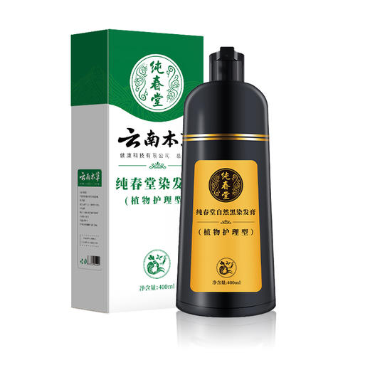 纯春堂 一洗就黑 不沾头皮 不沾手 汉斯 一洗黑植物染发剂 商品图0