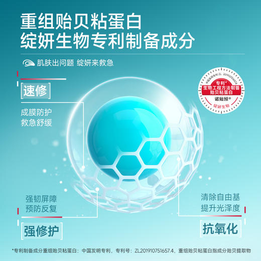 【星品试用】重组贻贝粘蛋白肌源速修精华液5ml 商品图1