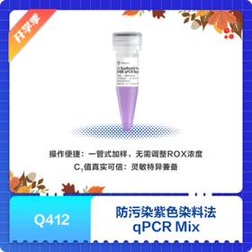 SupRealQ Purple Universal SYBR qPCR Master Mix (U+)