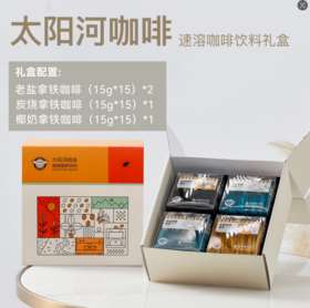 太阳河速溶咖啡饮料礼盒