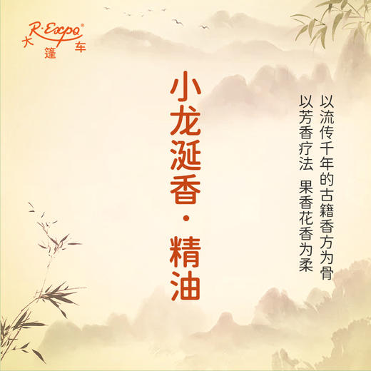小龙涎香·精油 古风香调 适用护体香护手油润发丝大篷车精油 商品图0