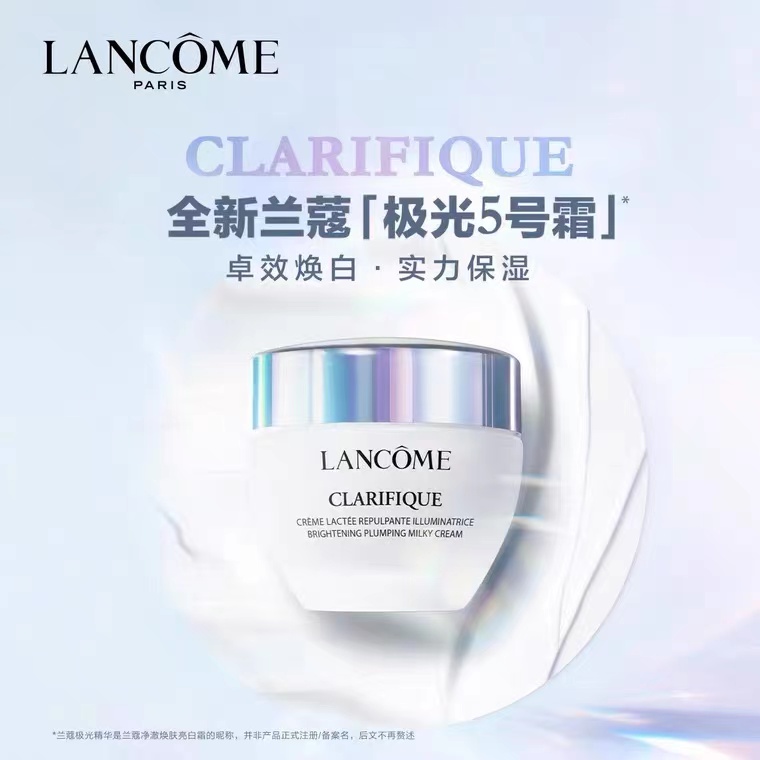 兰蔻 净澈焕肤亮白霜 50ml LE547600-F