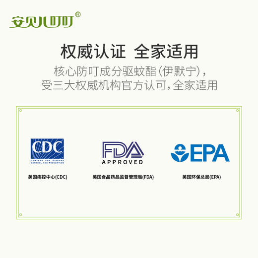 安贝儿驱蚊液（7%驱蚊酯）60ml/瓶 植粹清香 舒缓清凉 商品图1