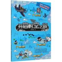 开启时空之旅  商品图0