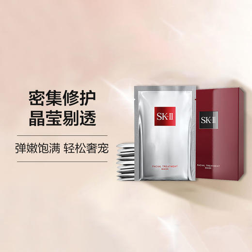 【保税直发】SK-II 前男友护肤面膜 10片 舒缓毛孔 补水保湿 持久滋润肌肤（效期25年11月） 商品图0