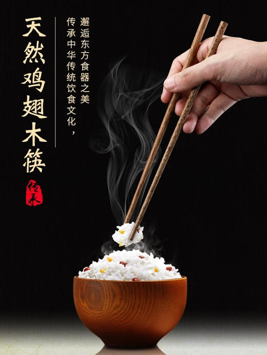 📣📣📣【南美鸡翅木筷】✔️南美苏里南进口，天然鸡翅木原料 无漆、无蜡、无异味，✔️耐高温，不发霉 商品图5