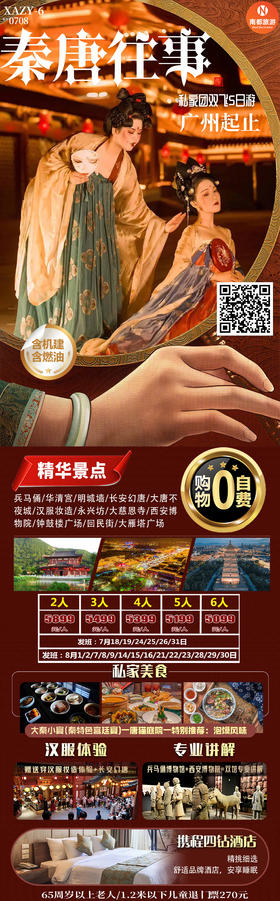 秦唐往事5日游，穿越秦唐，畅玩特色经典景点~