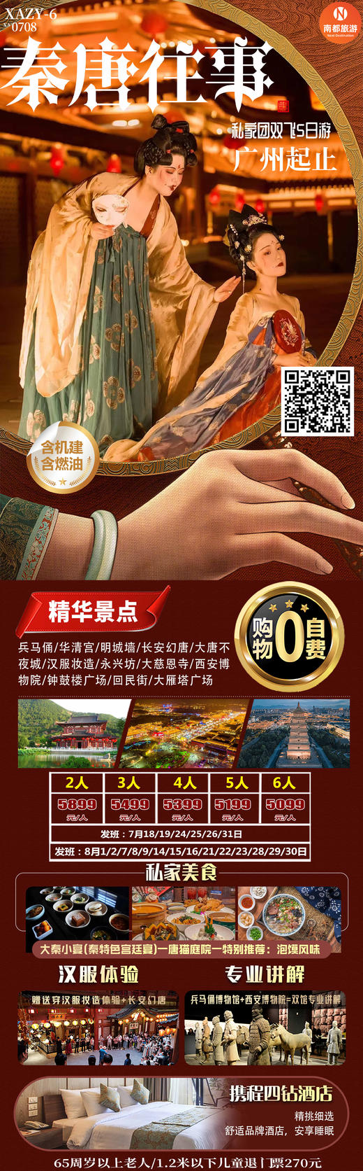 秦唐往事5日游，穿越秦唐，畅玩特色经典景点~ 商品图0