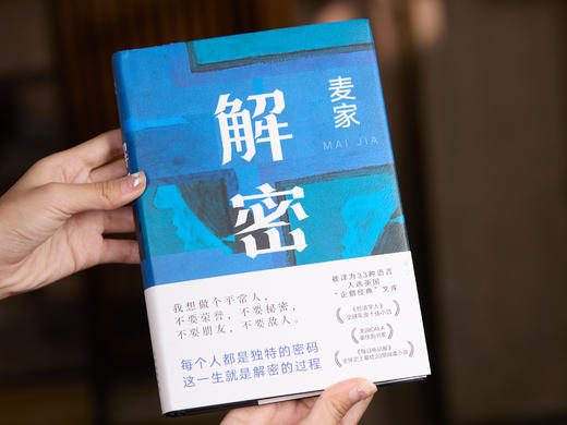《麦家四部曲》典藏精装版全4册 | 麦家经典作品一次收录，茅盾文学奖巅峰之作，本本高分、震撼心灵 商品图0