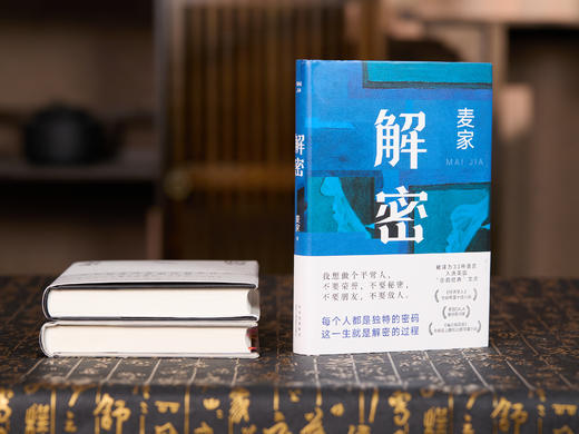 《麦家四部曲》典藏精装版全4册 | 麦家经典作品一次收录，茅盾文学奖巅峰之作，本本高分、震撼心灵 商品图3