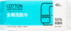 淳汐全棉洗脸巾60抽（2406111） 商品缩略图7