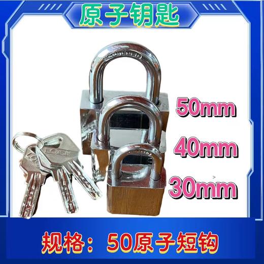千意50原子短钩挂锁 商品图0
