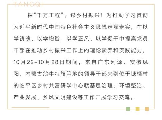 【乡村发展】人才培训、自媒体培训、乡村治理培训、产业发展培训（报名链接） 商品图3