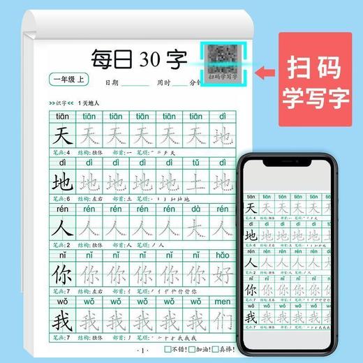 减压练字帖【语文每日30字】+减压练习题【数学每日30题】小学1-3年级练字练习双练本 商品图2