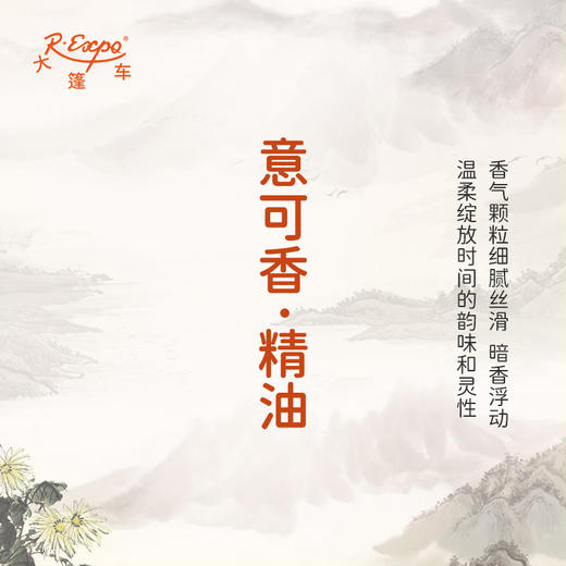 意可香·精油 古风香调 适用护体香护手油润发丝大篷车精油 商品图2
