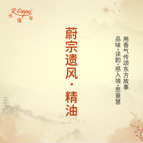 蔚宗遗风·精油 古风香调精油 适用香水油护肤护体香 大篷车精油