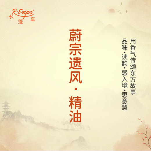 蔚宗遗风·精油 古风香调精油 适用香水油护肤护体香 大篷车精油 商品图0