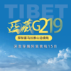 西藏G219—探秘喜马拉雅山边境线，深度穿越阿里南线15日 商品缩略图0