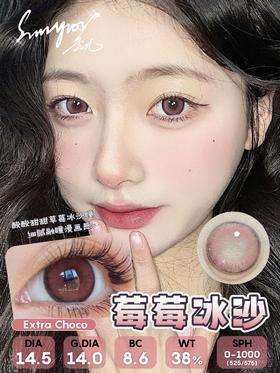 秀儿莓莓冰沙（硅水凝胶）约14.5mm【年抛】100/125/200/225/950/1000度缺货