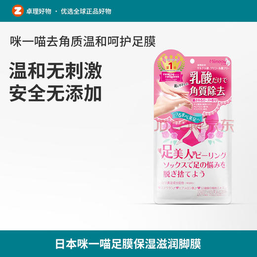 日本咪一喵足膜脚膜去死皮老茧马油嫩滋养白保湿滋润*1袋 商品图0