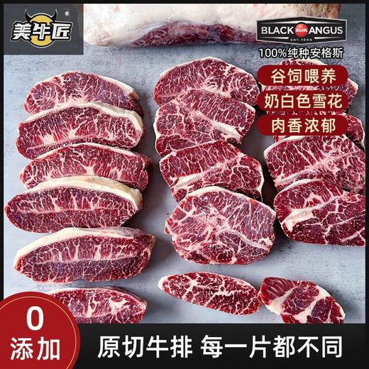 【口粮必备】原切美国安格斯谷饲板腱牛排 买6赠1共7片 910g 西餐套餐美食牛扒 商品图2