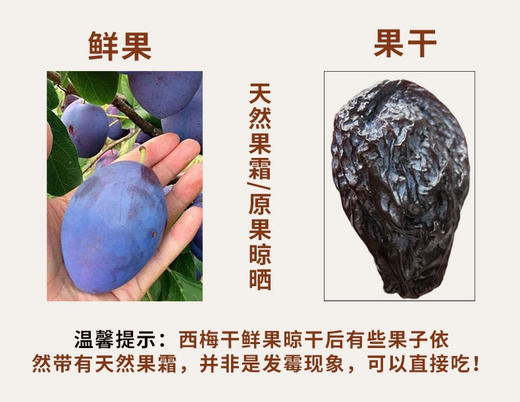3月开始发货！新疆西梅产地直发！到手2大斤❗0添加不蜜饯富含高膳食纤维【喀什原果晾晒大西梅干】肠道清道夫~便秘克星！✅纯天然无添加0脂肪！原果晾晒！ 商品图8