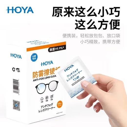 MM 山姆 HOYA防雾擦镜纸 120片装 商品图4