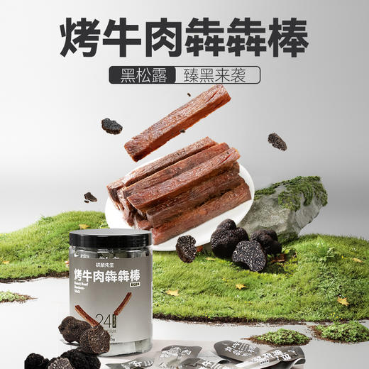 【袋鼠先生】烤牛肉犇犇棒/烧烤味225g 商品图1