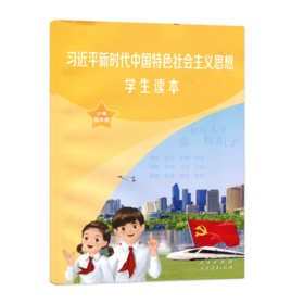 习近平新时代中国特色社会主义思想学生读本  