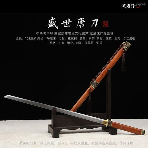 盛世唐横刀剑传统宝剑 汉唐宝剑 龙泉沈广隆宝剑 花纹钢 未开刃 商品图2