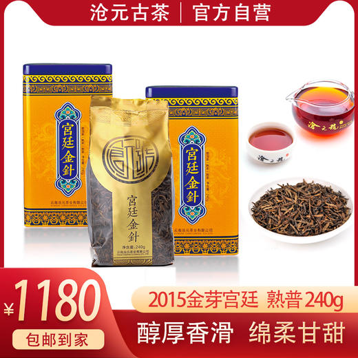 热销-沧元号宫廷金针240g大叶种普洱茶叶铁罐装熟茶（散茶） 商品图0